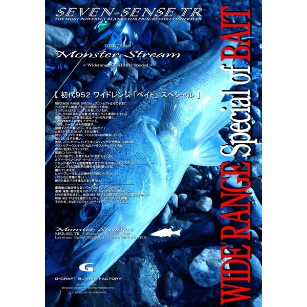 SEVEN-SENSE MONSTER STREAM TR